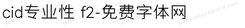 cid专业性 f2字体转换